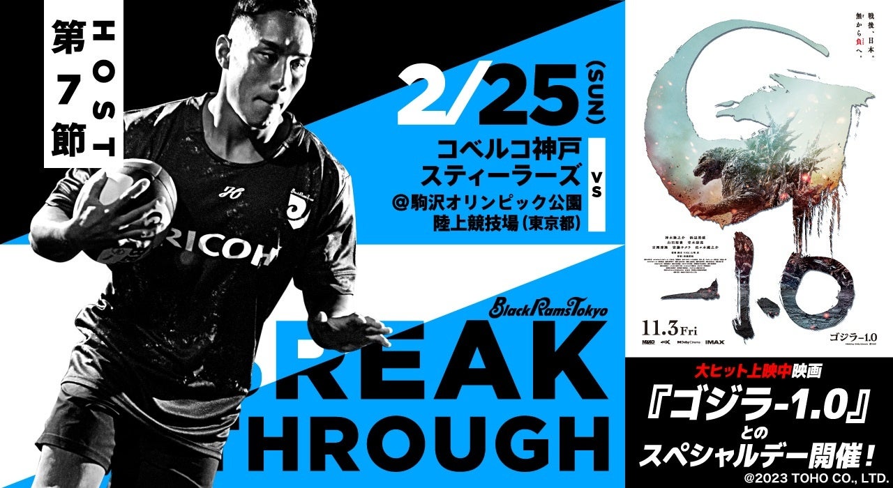 リコーブラックラムズ東京ウォームアップウェア選手支給品 2024-25シーズン応援感謝「選手着用ジャージパック」販売の