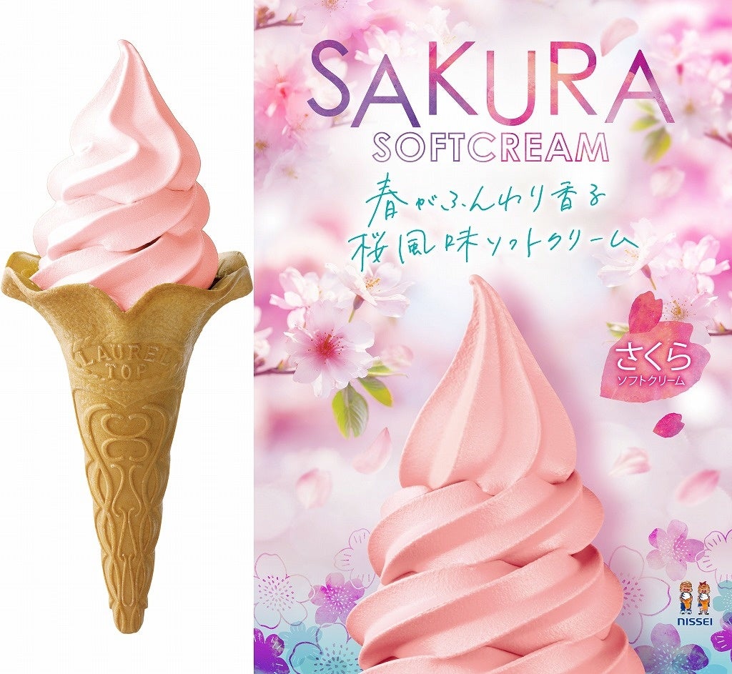 さくらのソフトクリーム 16年目の春を迎えました 旬のソフトクリームミックスさくら 日世株式会社のプレスリリース さくらのソフトクリーム 16年目の春を迎えました 旬のソフトクリームミックスさくら 日世株式会社のプレスリリース
