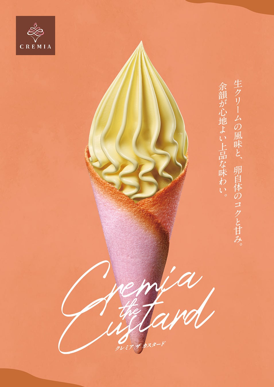 クレミアより売れたクレミア 期間限定で発売 クレミア ザ カスタードとベリーラングドシャコーン 日世株式会社のプレスリリース クレミアより売れたクレミア 期間限定で発売 クレミア ザ カスタードとベリーラングドシャコーン 日世株式会社のプレスリリース
