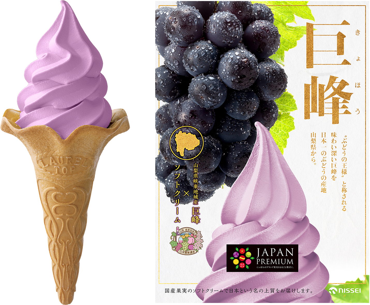 40代以上の大人向けに「JP山梨巨峰ソフトミックス」9月5日発売 | 日世