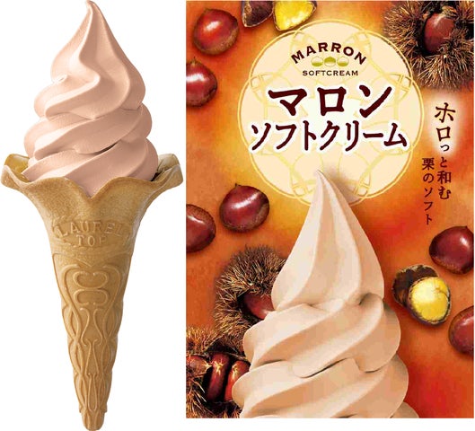 コロナ禍でも販売。季節を告げる「旬のソフトクリームミックス マロン コロナ禍でも販売。季節を告げる「旬のソフトクリームミックス マロン