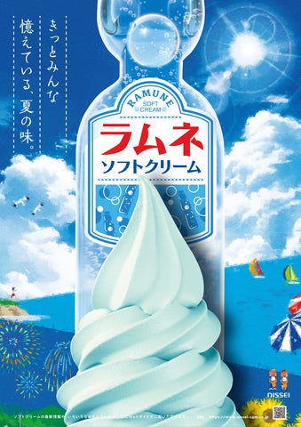 今年も猛暑?“夏の”ソフトクリーム「旬のソフトクリームミックス 今年も猛暑?“夏の”ソフトクリーム「旬のソフトクリームミックス