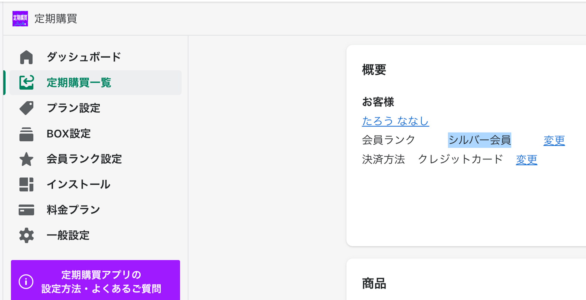 累計購入金額に応じて、会員ランクが更新されます