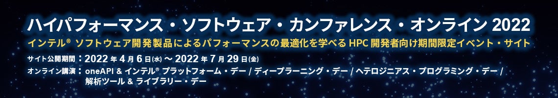 HPSC オンライン 2022