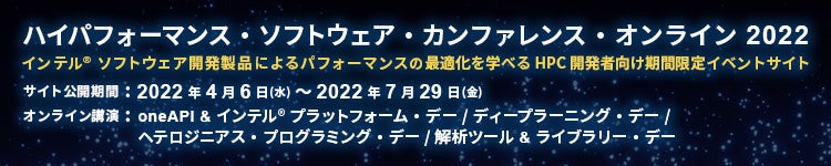 HPSC オンライン 2022