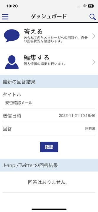 ユーザー：ダッシュボード画面