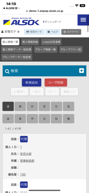 管理者：ユーザー一覧確認画面