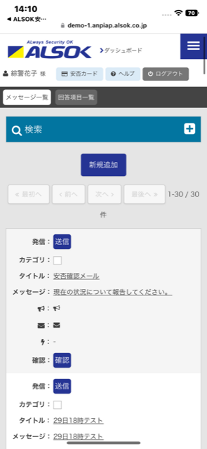 管理者：メッセージ一覧確認画面