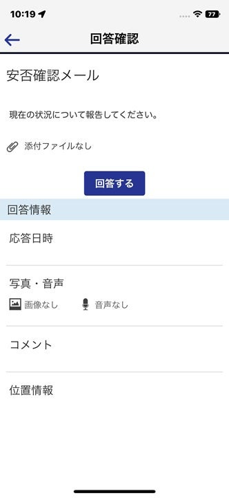 ユーザー：回答登録画面①