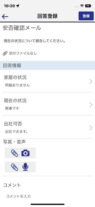 ユーザー：回答登録画面②