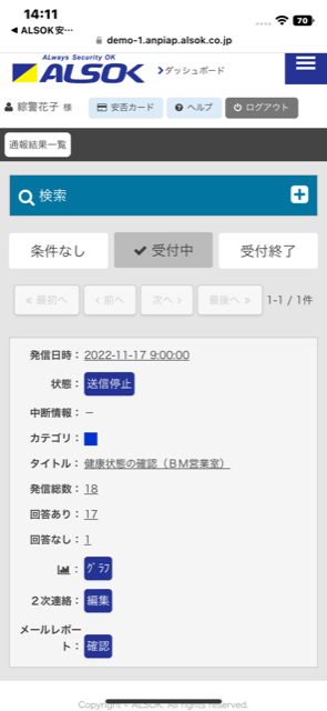 管理者：通報結果一覧確認画面