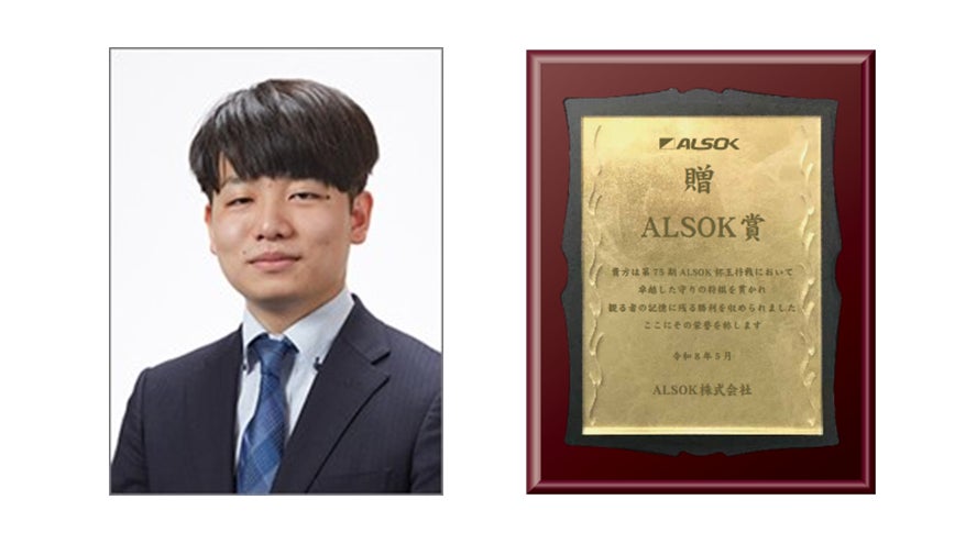 ALSOK杯王将戦にて「ALSOK賞」を創設、狩山 幹生五段が受賞