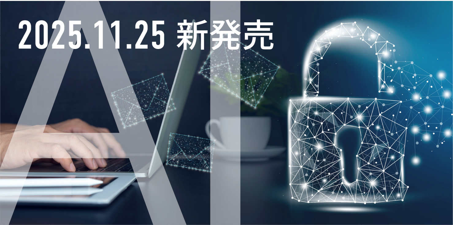 AI診断機能搭載】Coo Kai誤送信防止ツール新機能追加。 | 株式会社