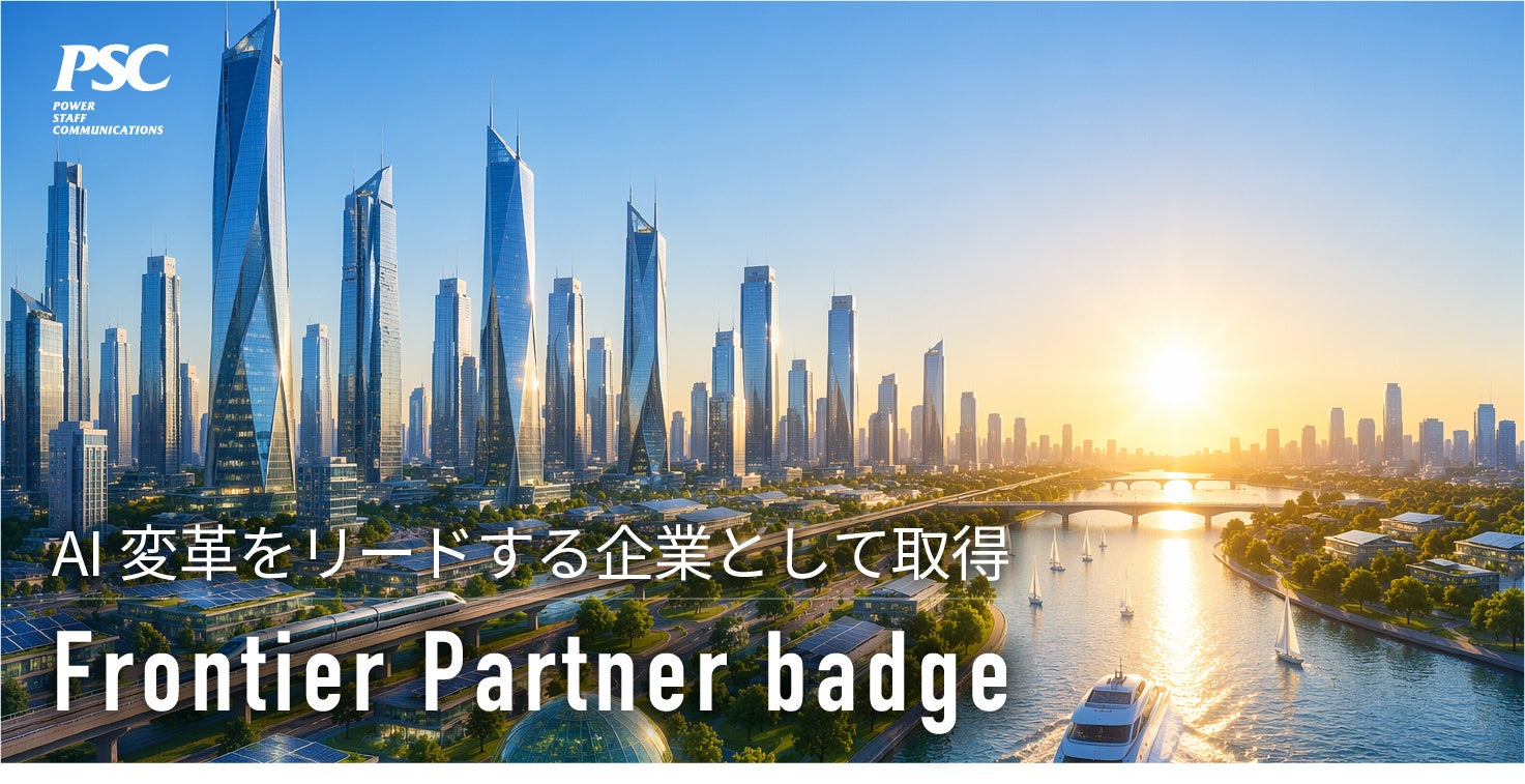 【微軟最高階級合作夥伴資格】取得 Frontier Partner 徽章