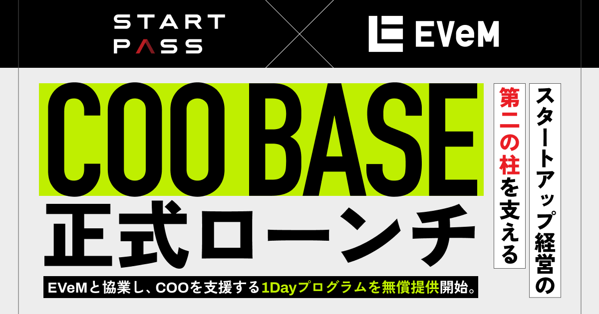 スタートアップ経営の“第二の柱”を支える──StartPass、「COO BASE」を正式ローンチ。