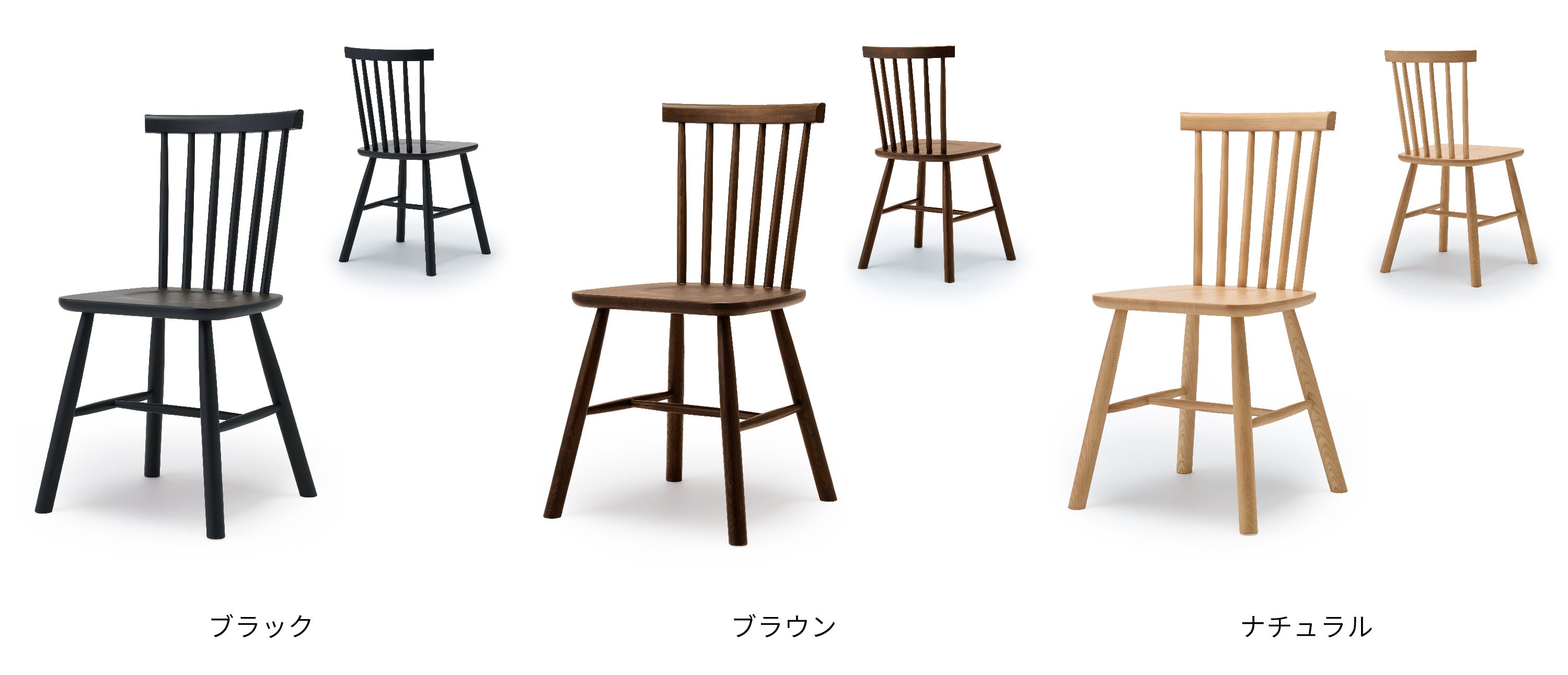 モダンなウィンザーチェア「ハーパー」9/1（金）より販売開始 | 株式