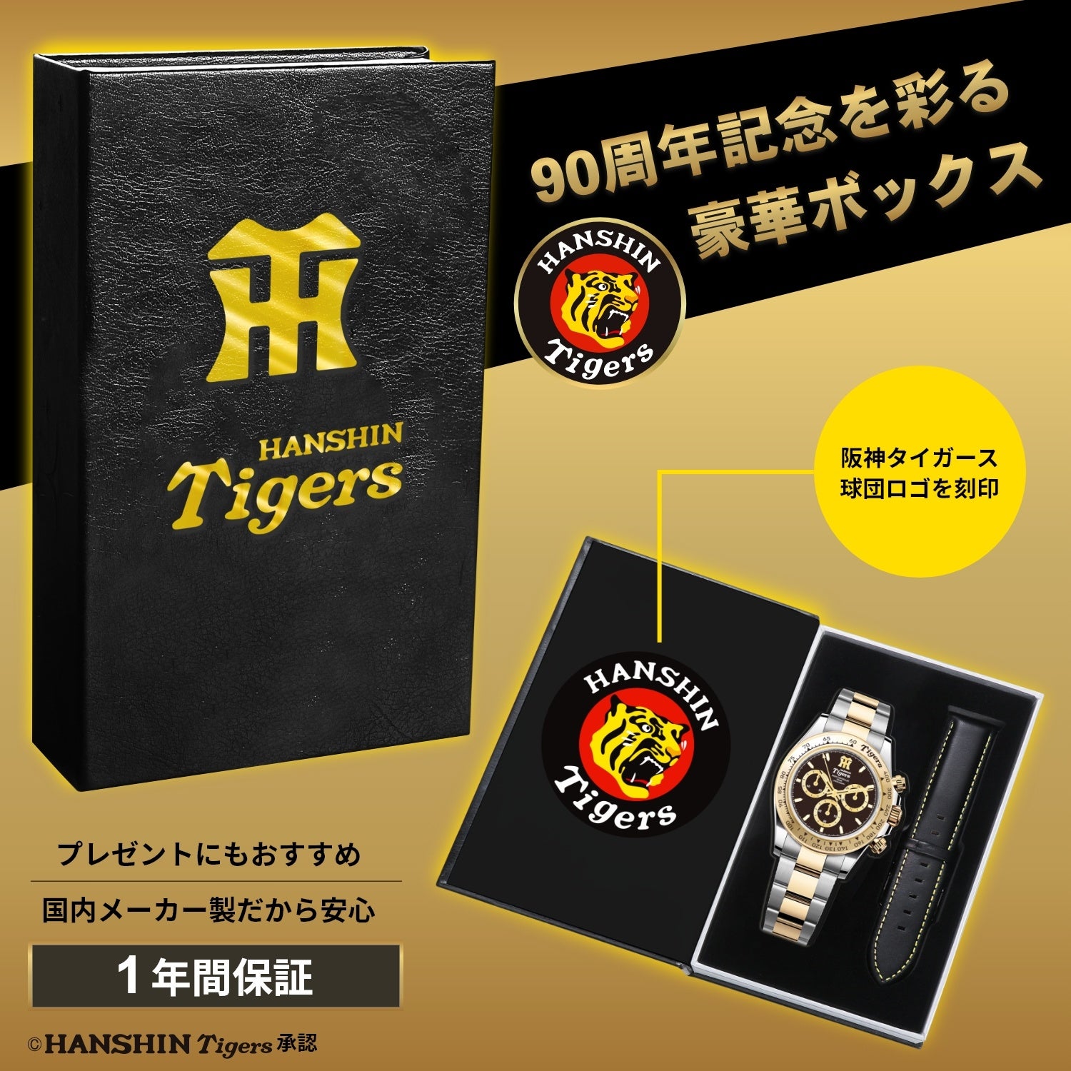 阪神タイガース腕時計(豪華プレゼント付き)