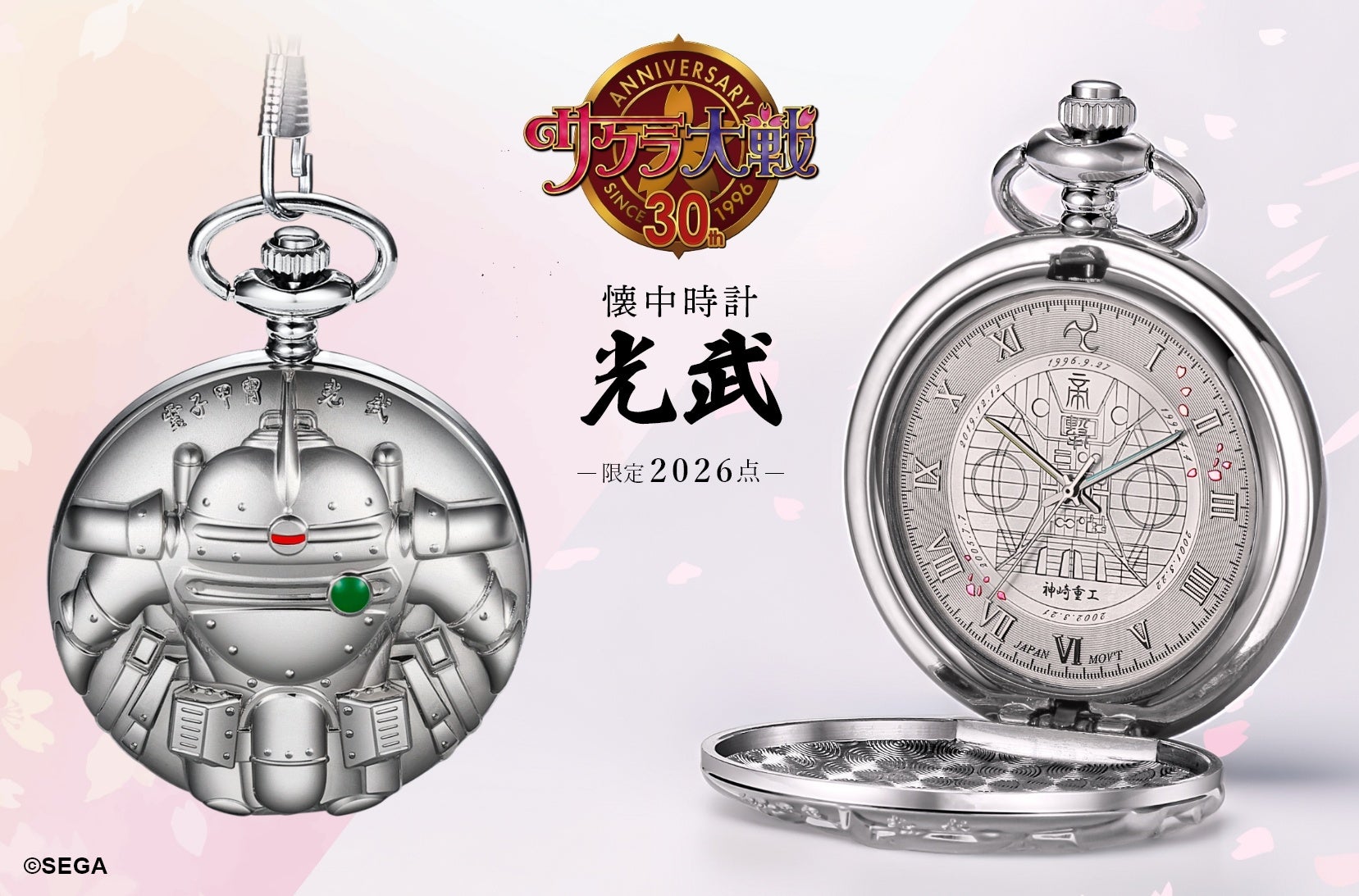 「太正桜に浪漫の嵐！」あの光武（大神機）が懐中時計に！『サクラ大戦』シリーズ30周年記念、2026点限定生産