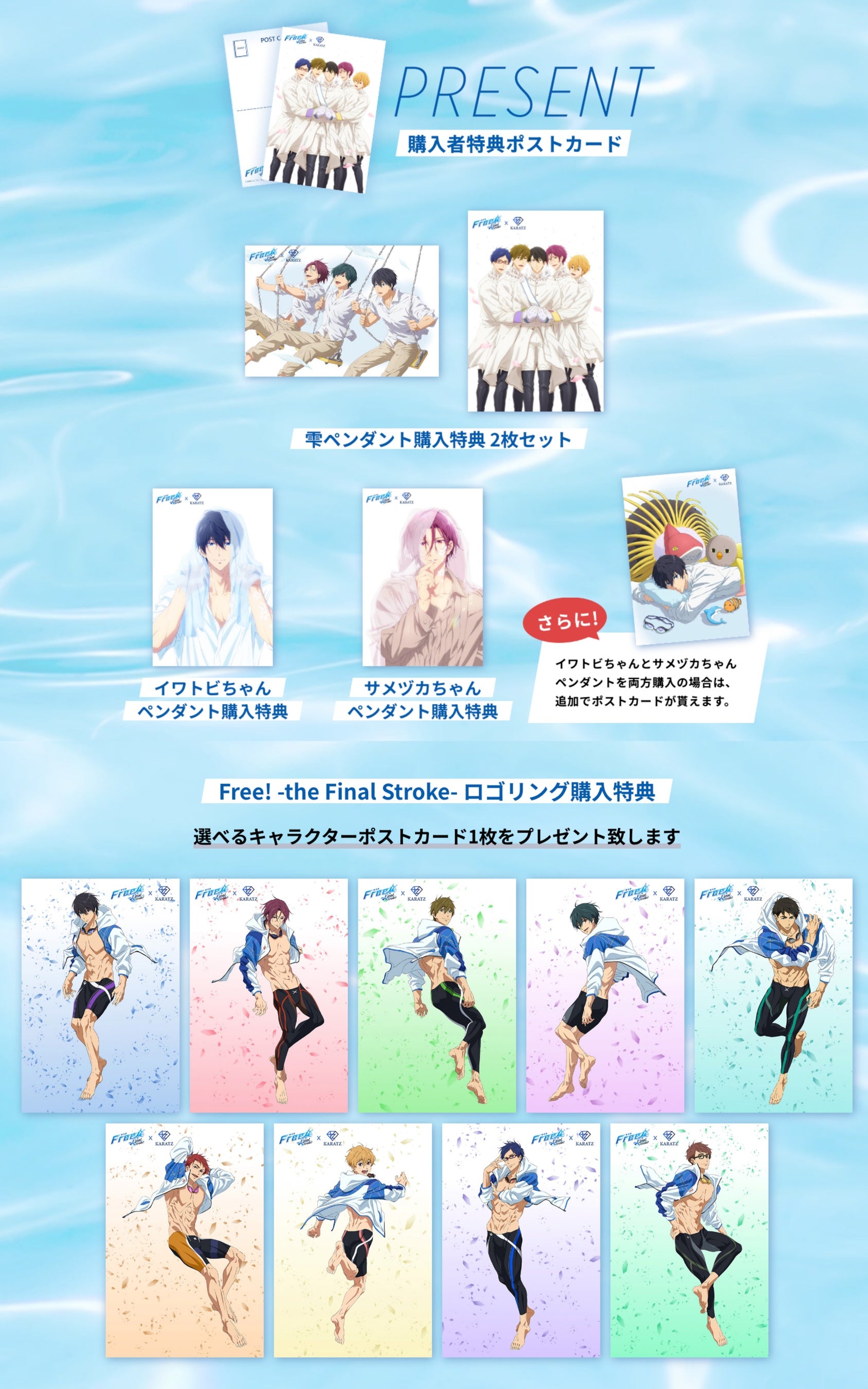 Free!』シリーズのコラボジュエリー発売！宝石専門店KARATZが