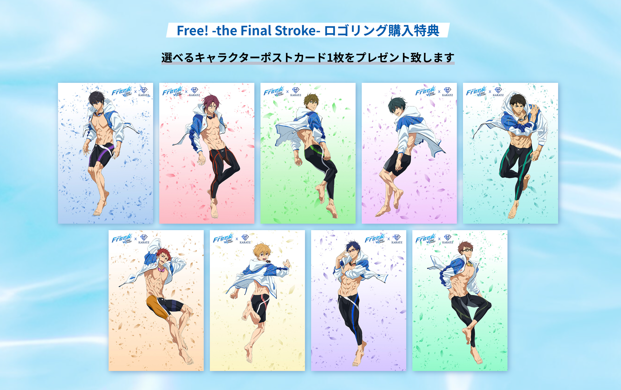 Free!　七瀬遙　松岡凛　ポストカード Free! RW A5 ポストカード 七瀬遙 松岡凛 - メルカリ