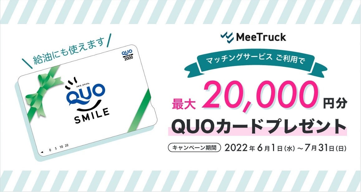 お話し中〉クオカード20000円分