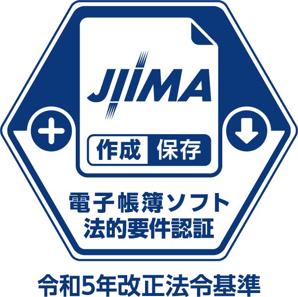 【認証取得】『PCA 財務会計シリーズ』が令和5年度改正基準に対応したJIIMA認証を取得