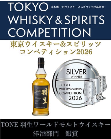 羽生蒸溜所 初出品の「TWSC2026」にて出品全アイテム受賞! | 株式会社 羽生蒸溜所 初出品の「TWSC2026」にて出品全アイテム受賞! | 株式会社