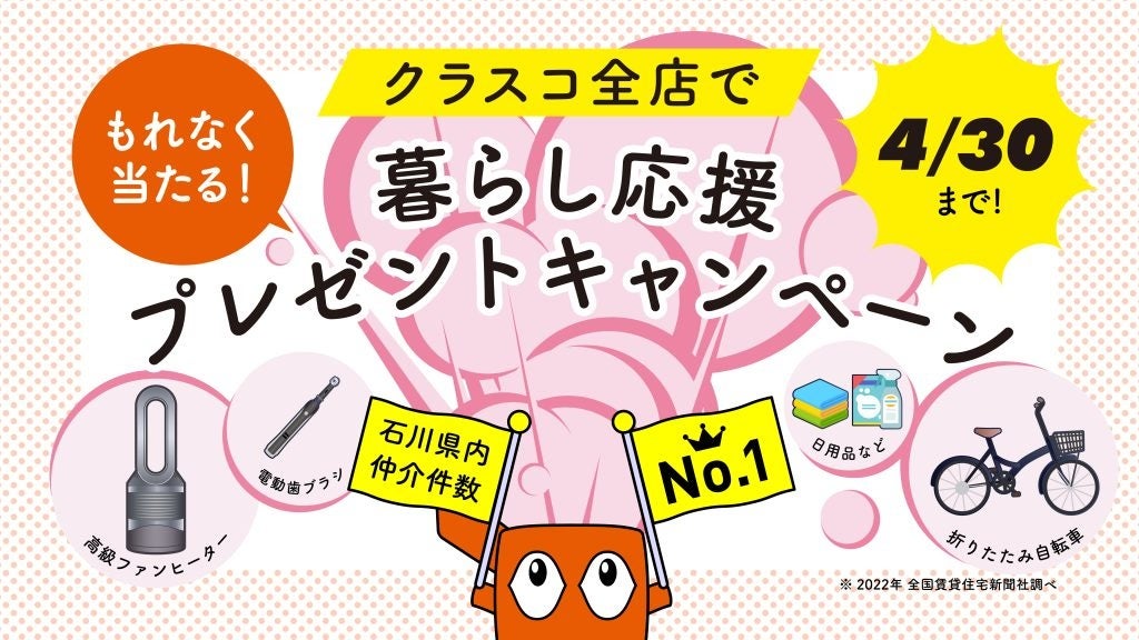 2022年4月30日まで開催