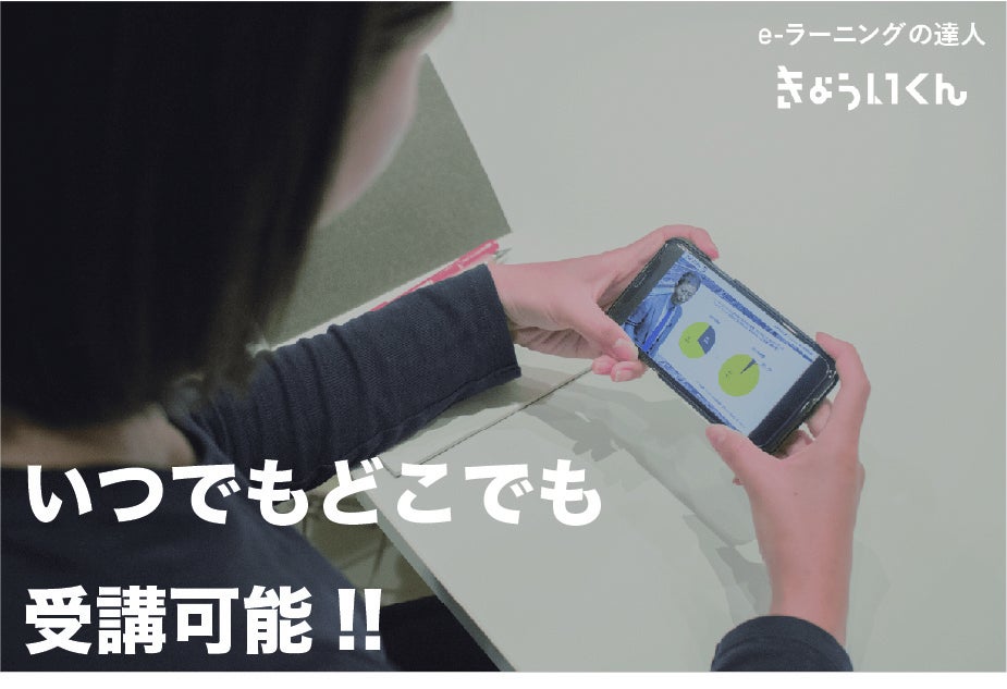 ▲不動産会社向けeラーニングシステム「きょういくん」