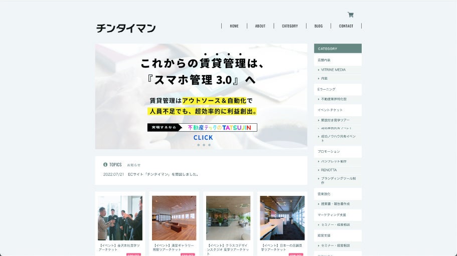 「チンタイマン」ECサイト内