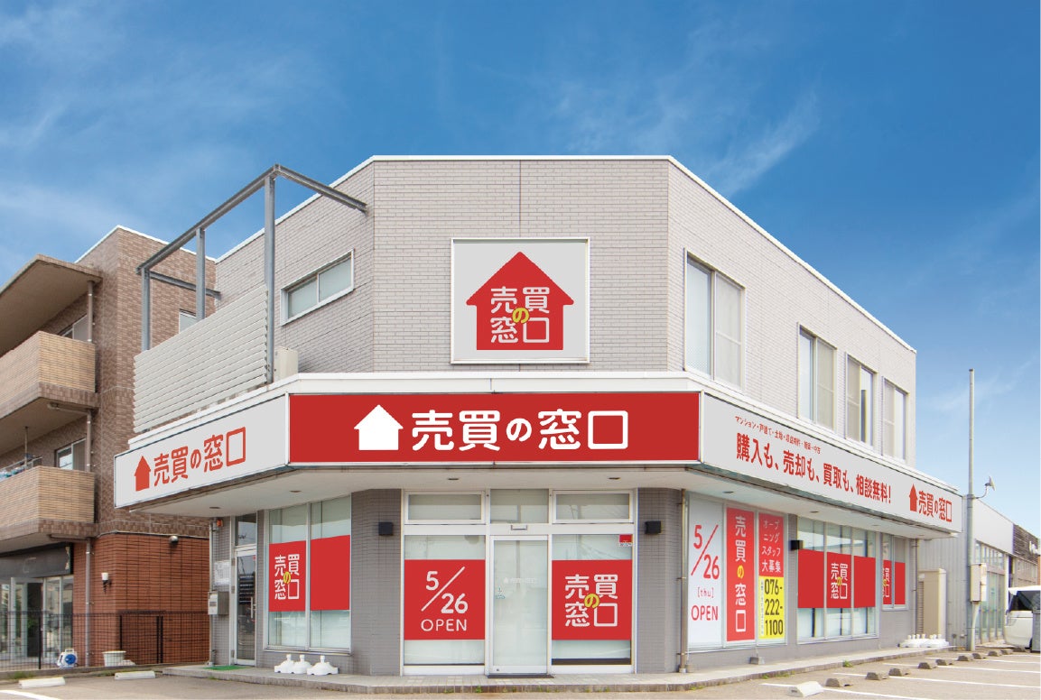 2022年5月26(木)にオープンした売買の窓口 石川県庁前店