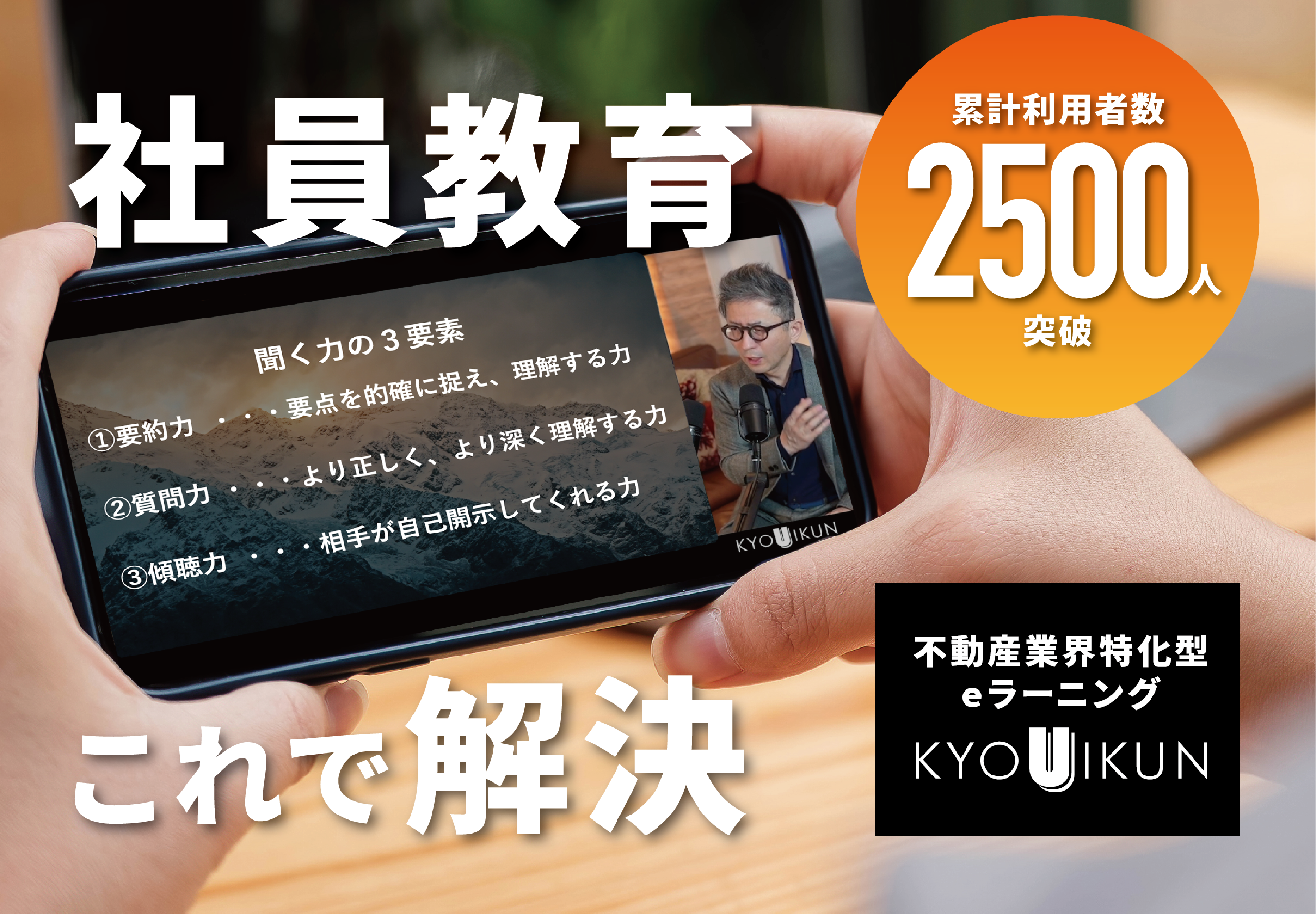 不動産会社向けeラーニング「きょういくん」