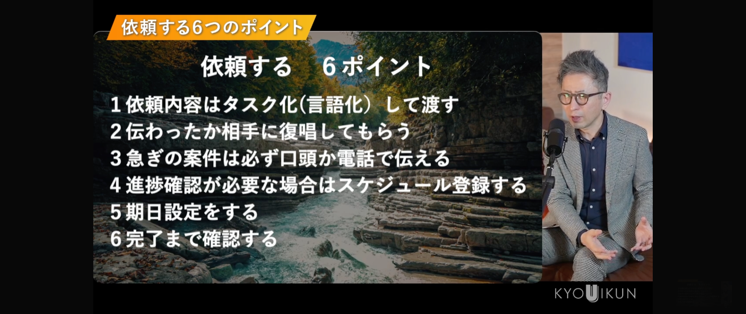 フレッシャーズ検定コース「依頼する6つのポイント」