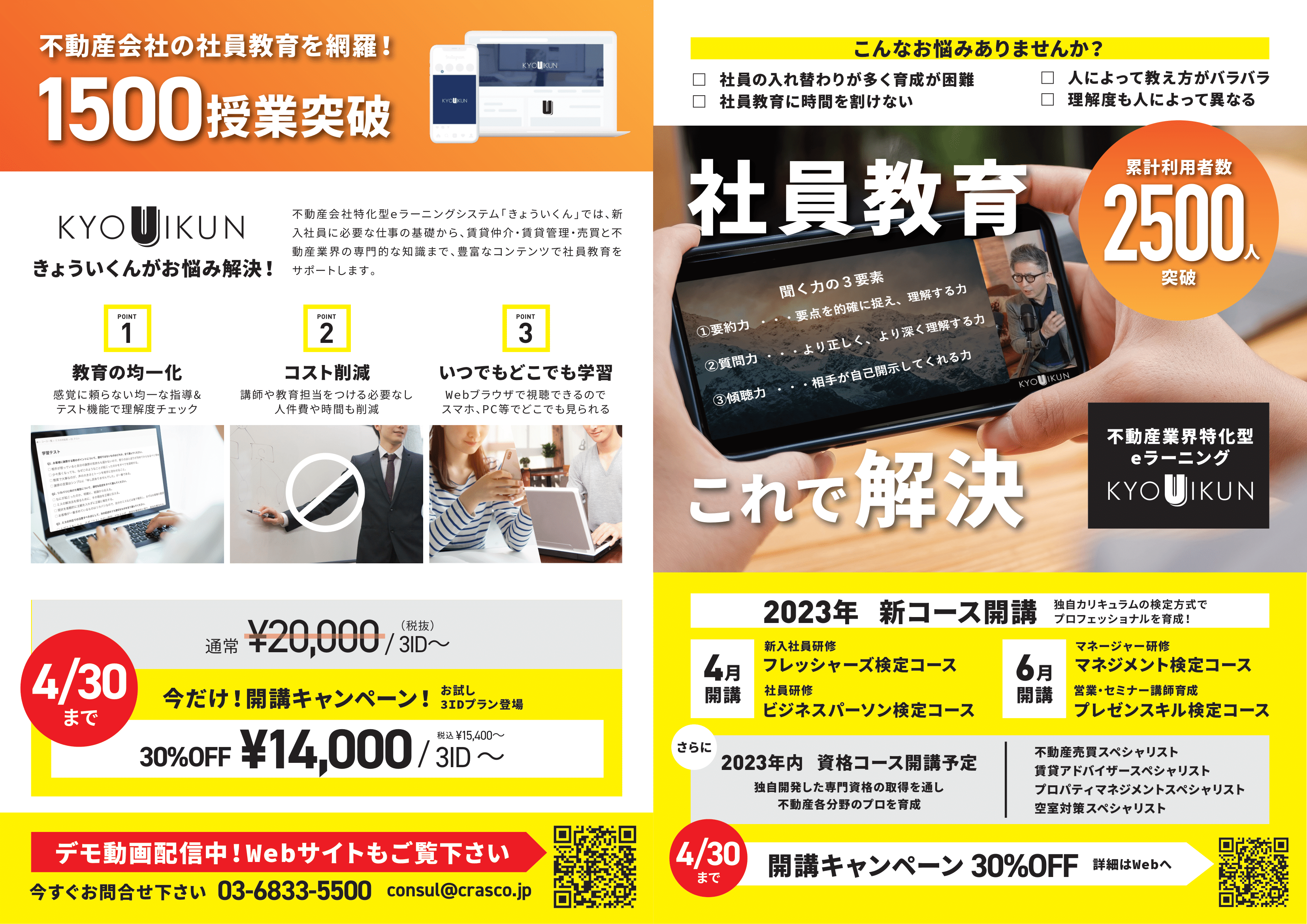 ビジネススキルや不動産実務スキルが身に付くコースを続々追加予定