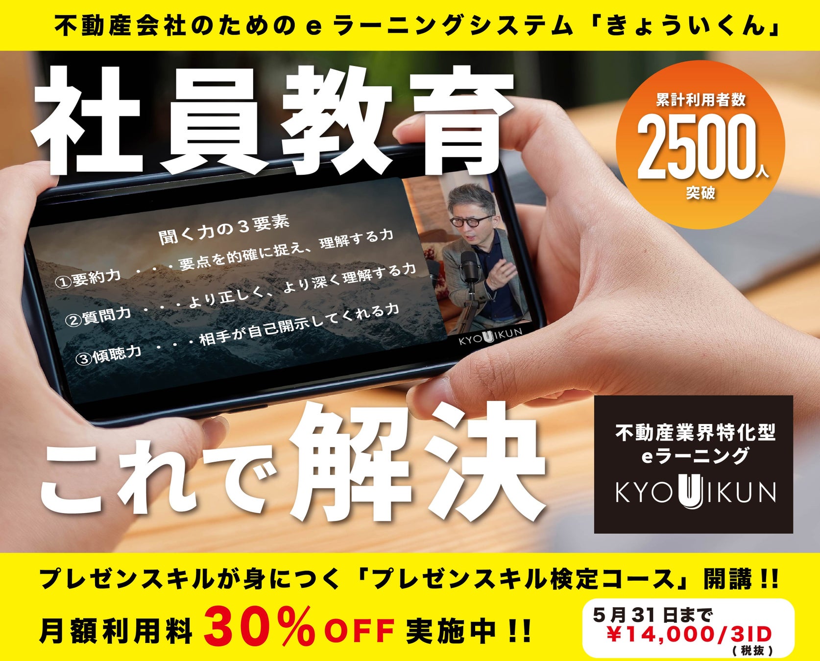 2023年5月20日、プレゼンスキル検定コース開講