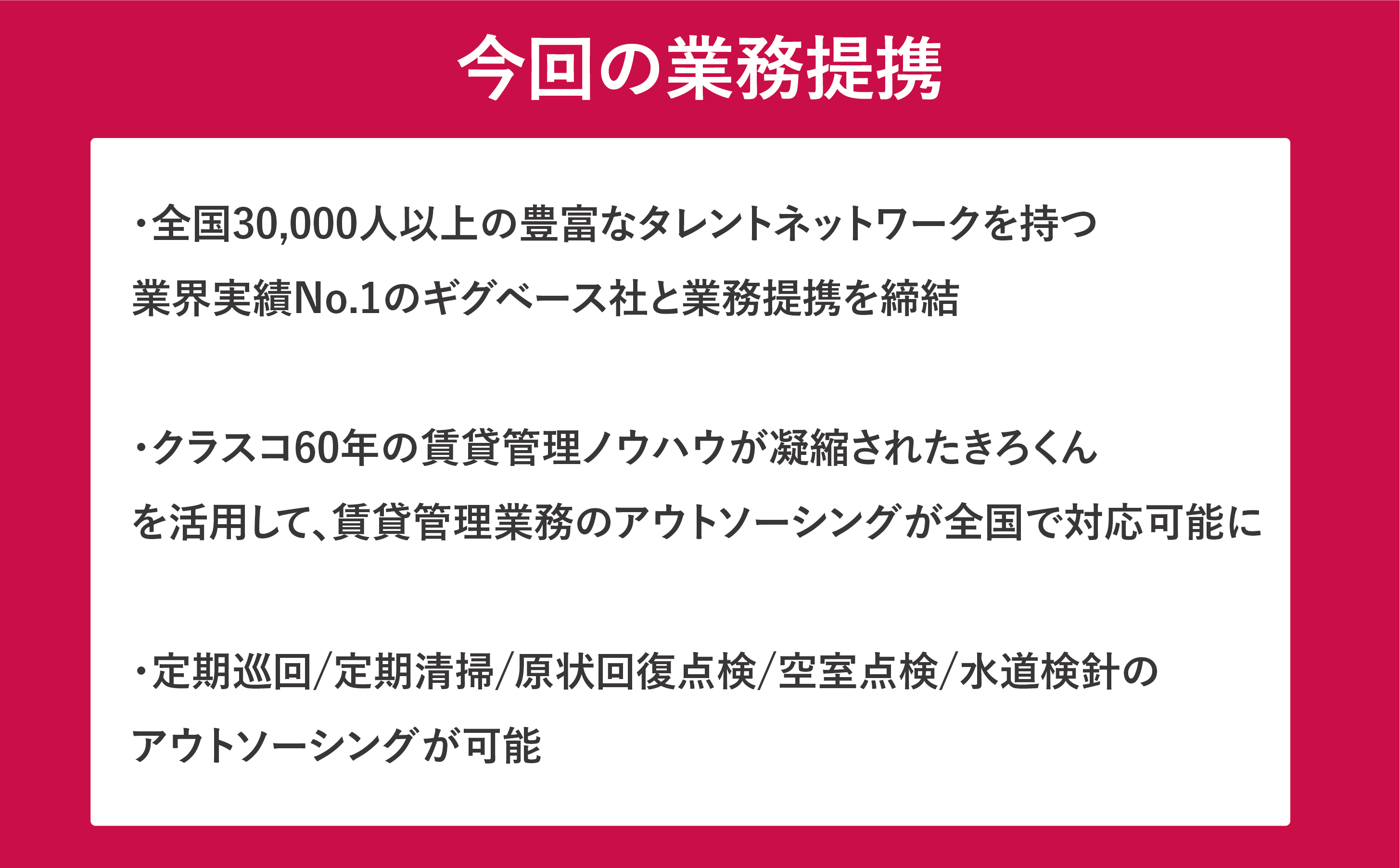 業務提携の内容