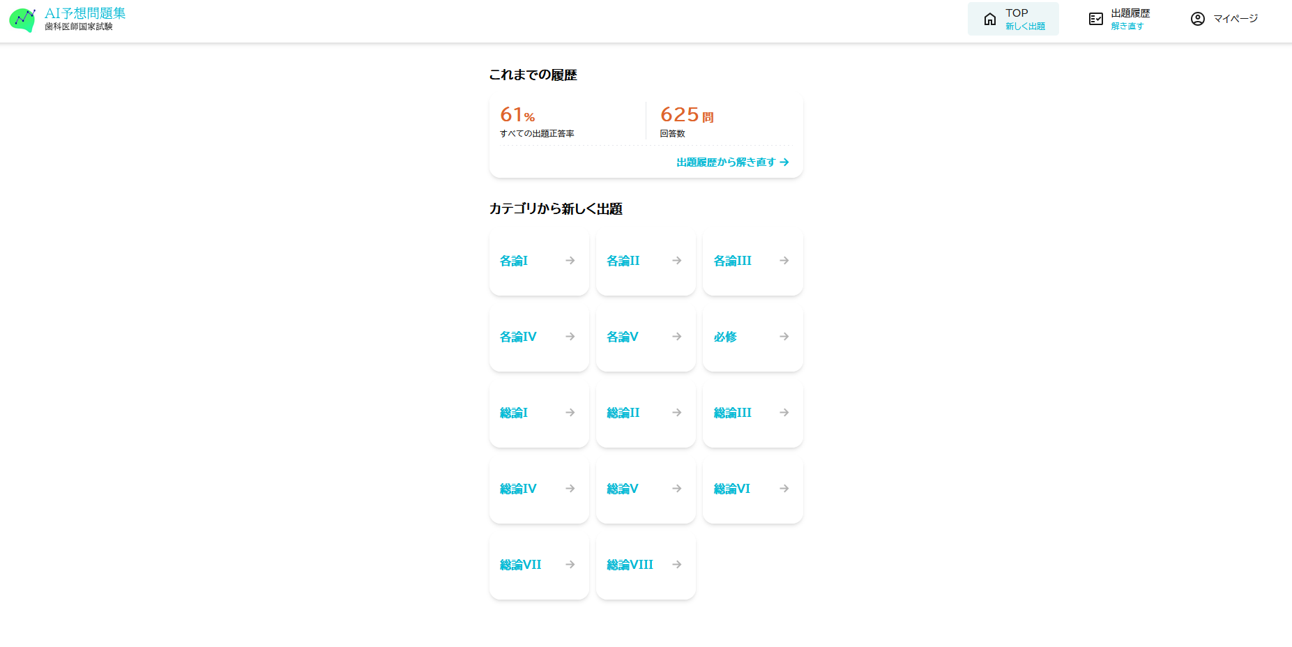 医師国試対策の新常識 | 株式会社MLPのプレスリリース