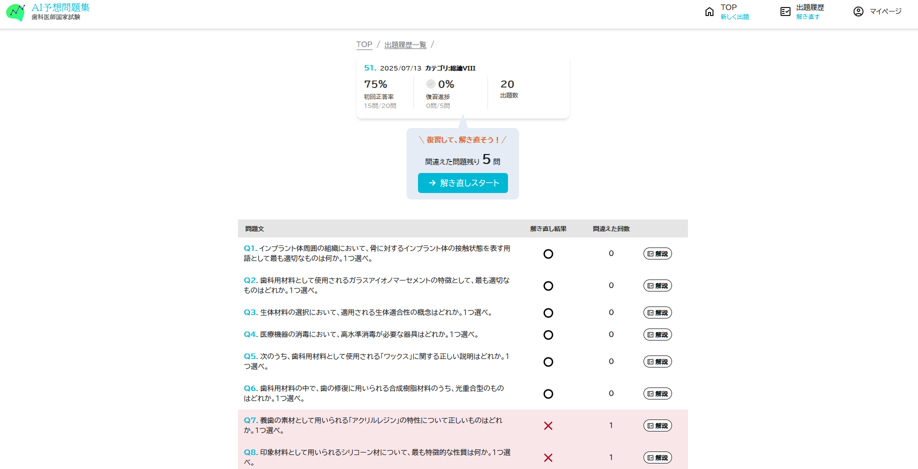 AIが国試を予測！歯科医師国家試験対策 新時代の幕開け | 株式会社MLP
