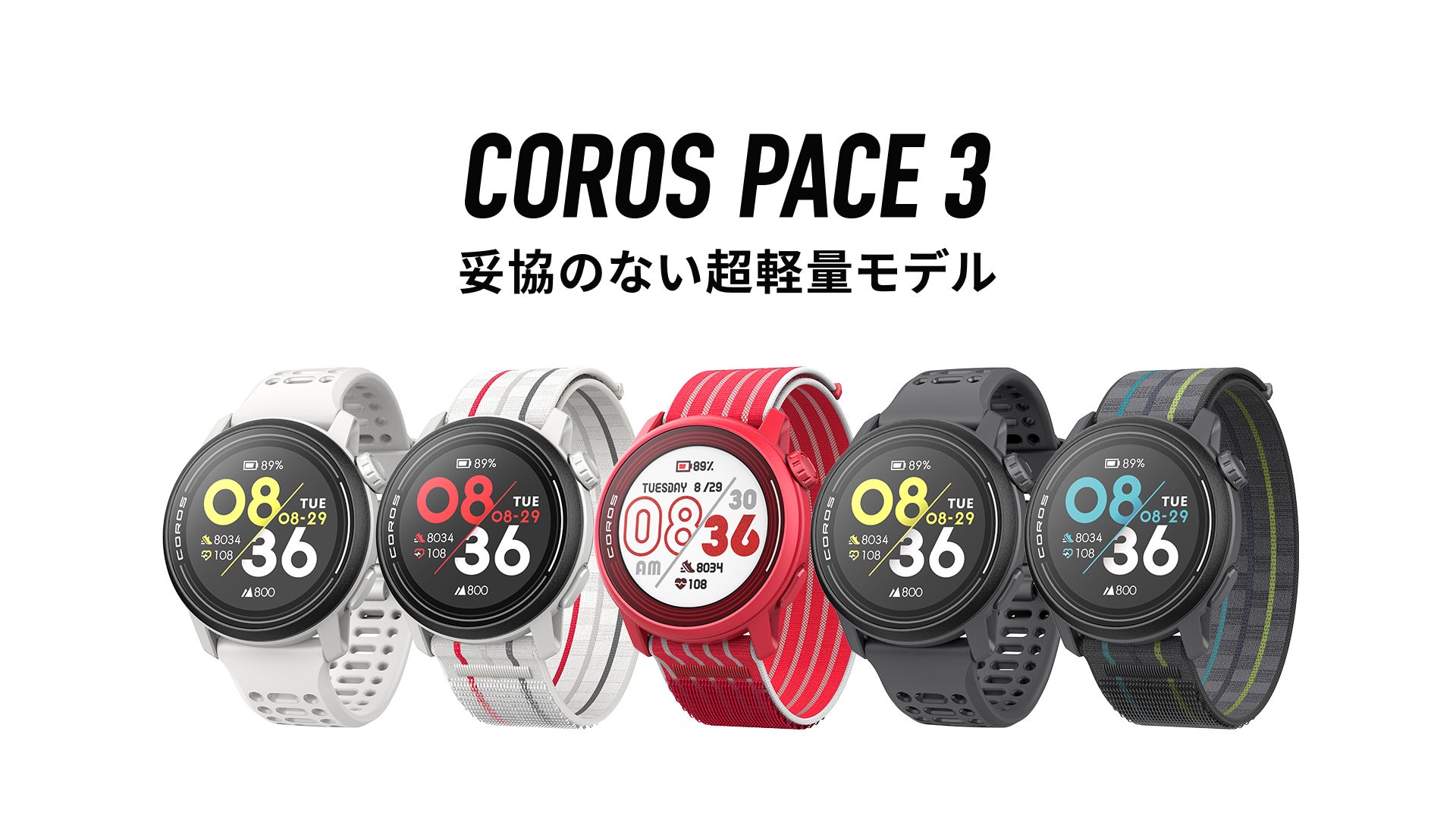COROS PACE 3 GPS Sport Watch カロス ペース3 COROS社(カロス)から、妥協のない超軽量GPSウォッチ「COROS