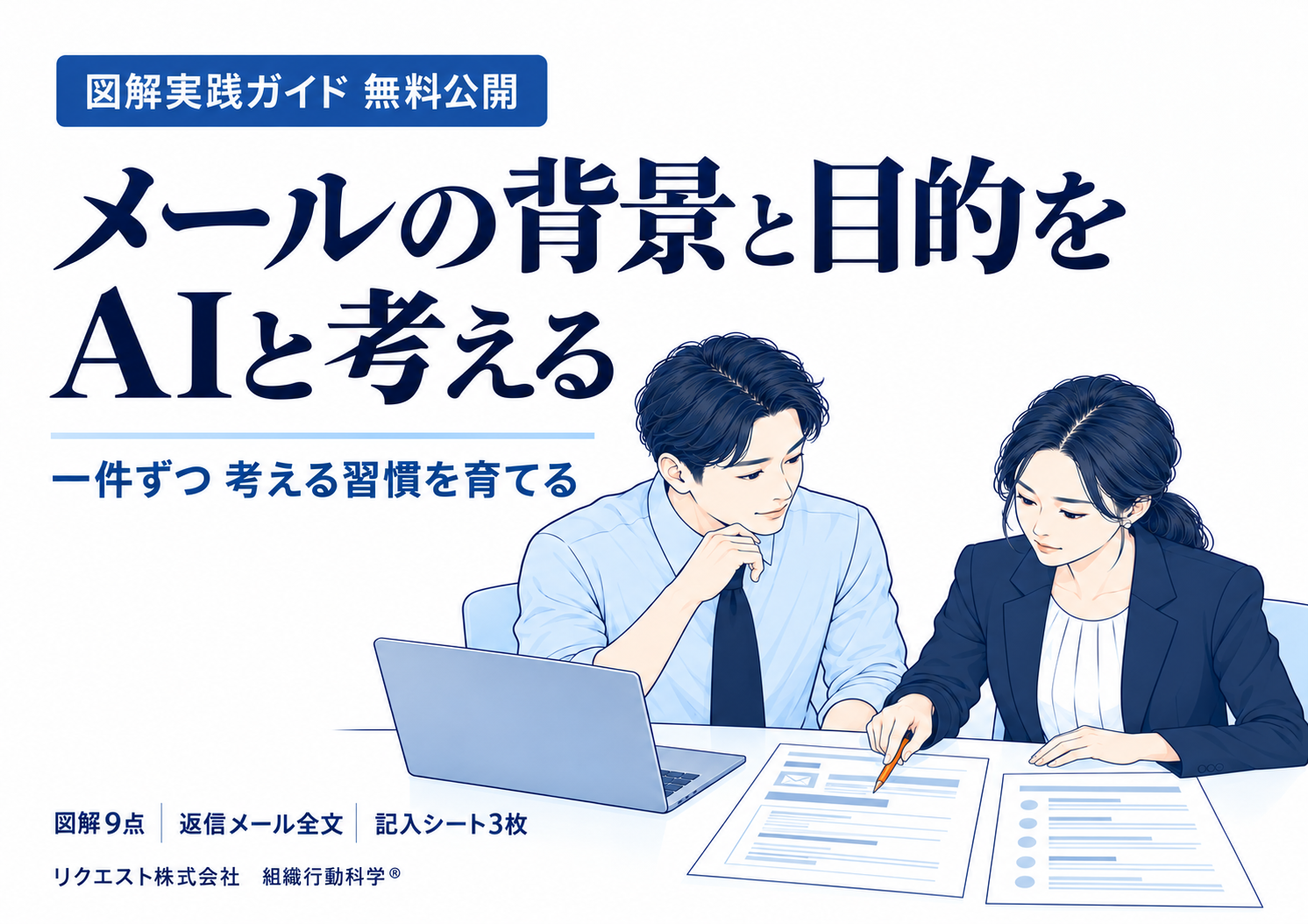 メールの背景と目的をAIと考え考える習慣づくりの図解実践ガイドを無料公開