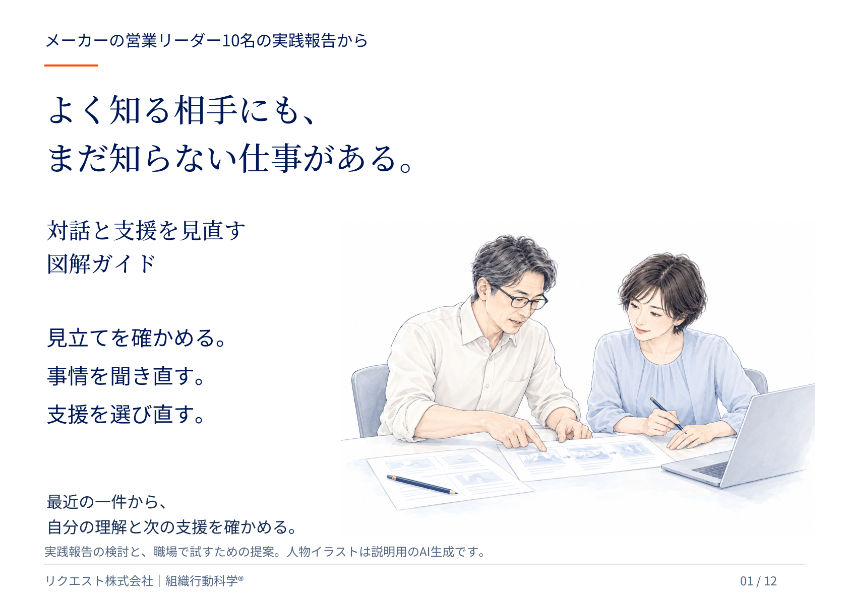 よく知る相手にも、まだ知らない仕事がある。の公開図解