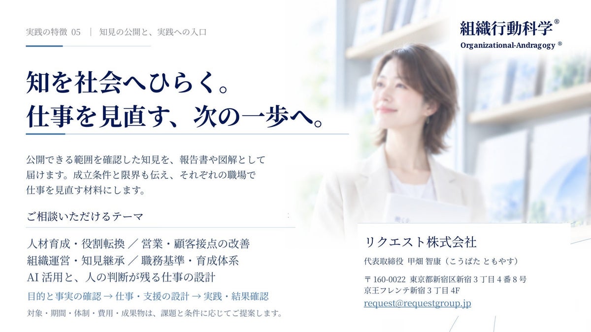 AIで空いた時間を「答えの出ない問い」に使えるか リクエストが職場向けの対話資料を無料公開