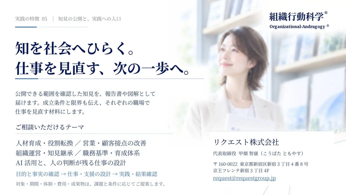 知を社会へひらく。仕事を見直す、次の一歩へ。