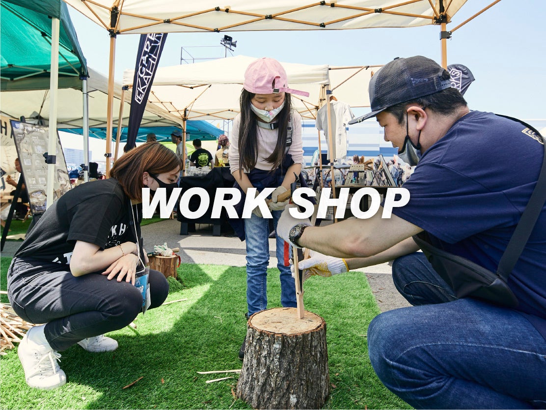 アウトドア体験やハンドメイドなど、大人から子供まで楽しめるワークショップ！©FIELDSTYLE works