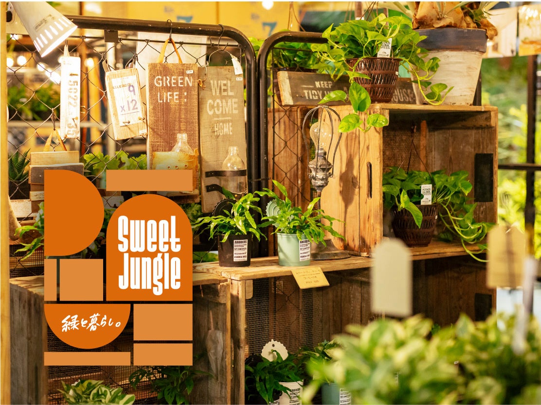 ©FIELDSTYLE works「緑と暮らしを」コンセプトにしたおしゃれなマルシェ、SWEET JUNGLE。​