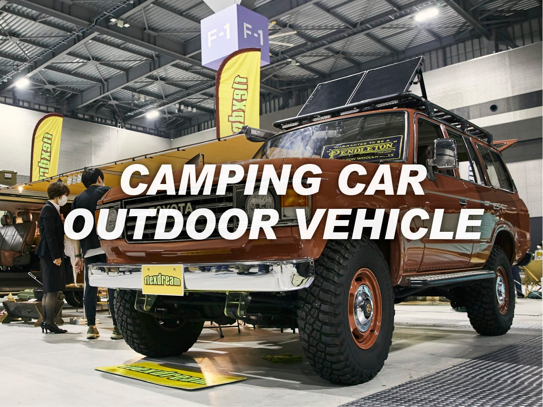憧れのキャンピングカーから、日常も遊びもイケる個性豊かなクルマが勢揃い！©FIELDSTYLE works