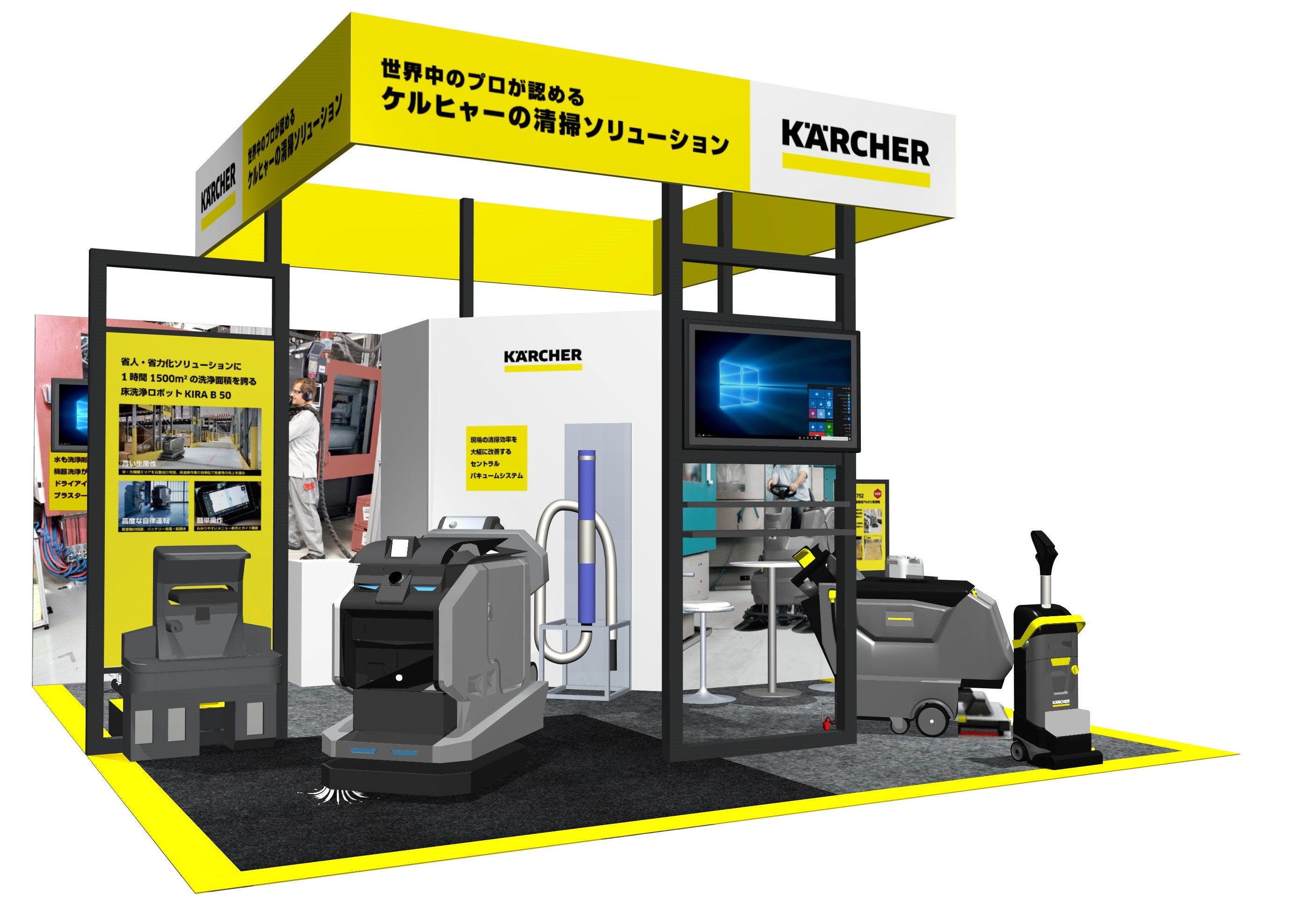 ものづくり ワールド［東京］ ケルヒャーブースイメージ