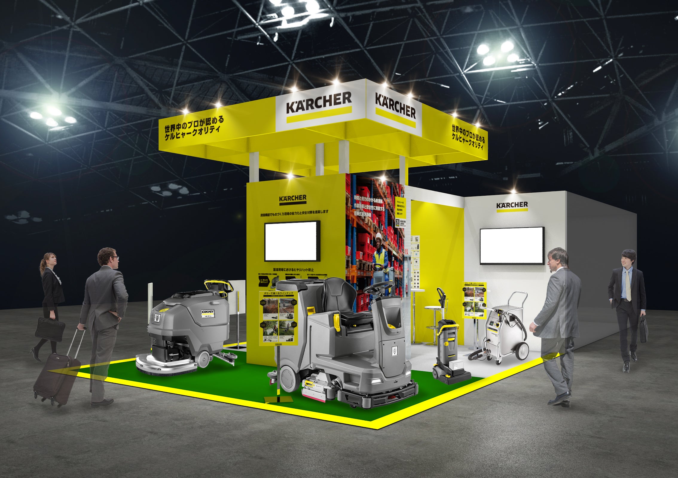 名古屋 ものづくり ワールド ケルヒャーブースイメージ