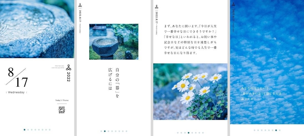 8月17日の一日一禅、「自分の『器』を広げるには」