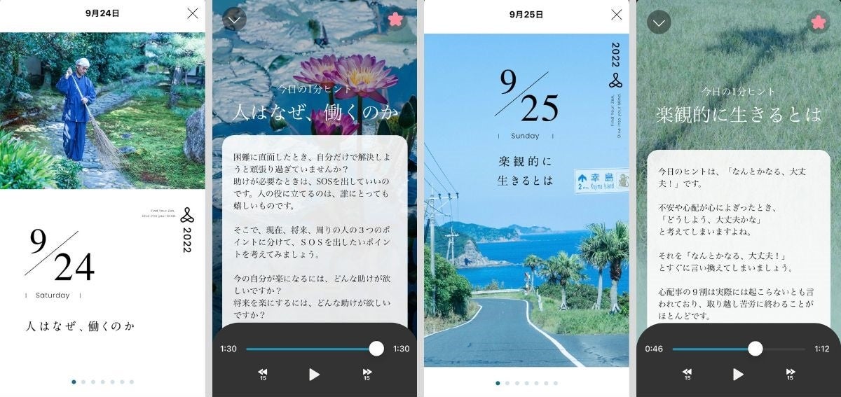 「今日の1分ヒント」が文字でも表示されるようになりました